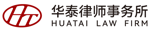华泰
